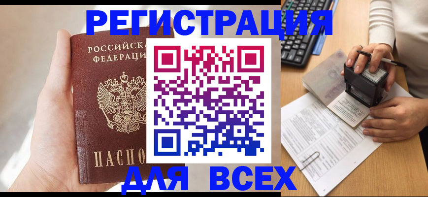 прописка 2025 в Данилове